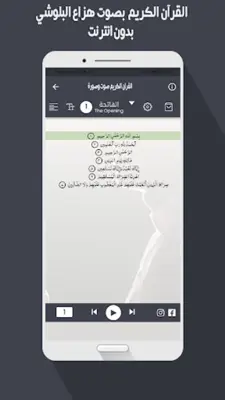 هزاع البلوشي قرأن كريم بدون نت android App screenshot 0