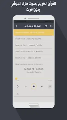 هزاع البلوشي قرأن كريم بدون نت android App screenshot 1