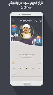 هزاع البلوشي قرأن كريم بدون نت android App screenshot 2