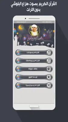 هزاع البلوشي قرأن كريم بدون نت android App screenshot 3