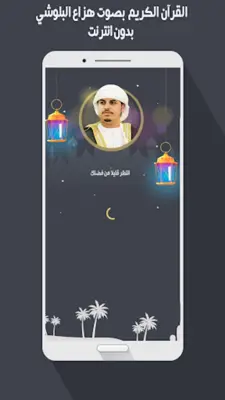 هزاع البلوشي قرأن كريم بدون نت android App screenshot 4